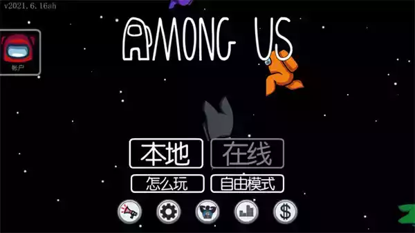 amongus中文版2023最新版
