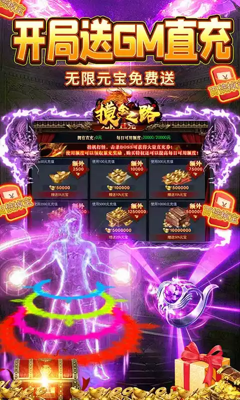 摸金之路(GM无限直充)