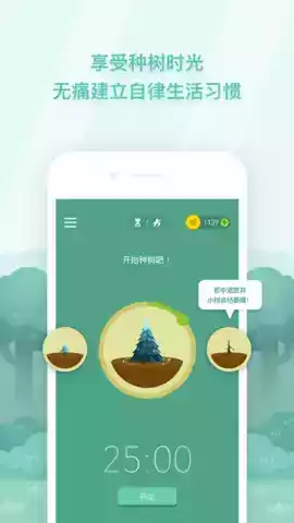 forest专注森林免费版