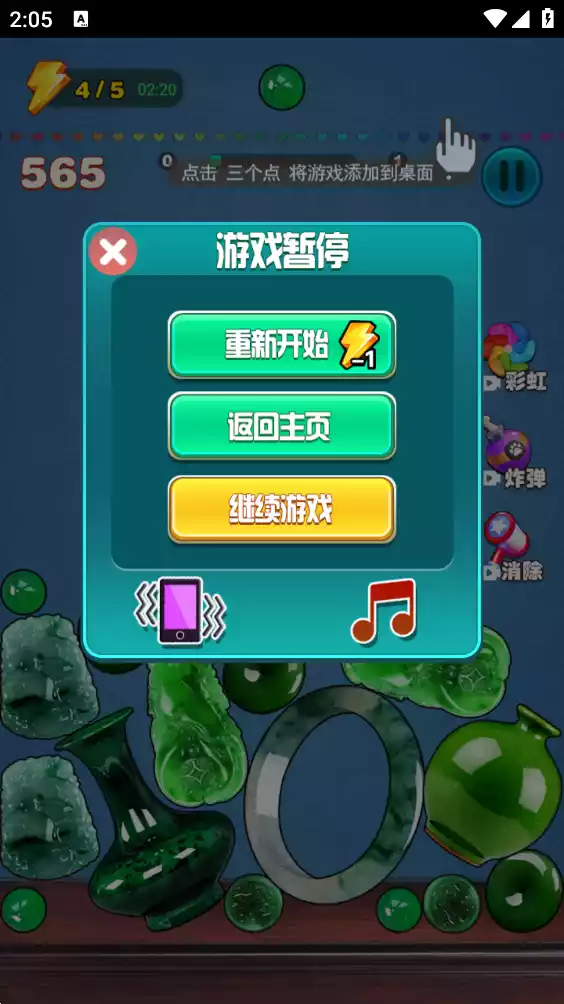 翡翠大王消消乐ios