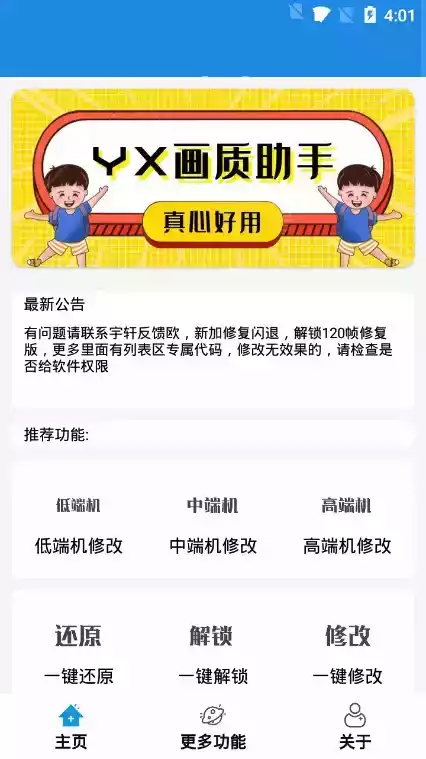 yx 画质助手