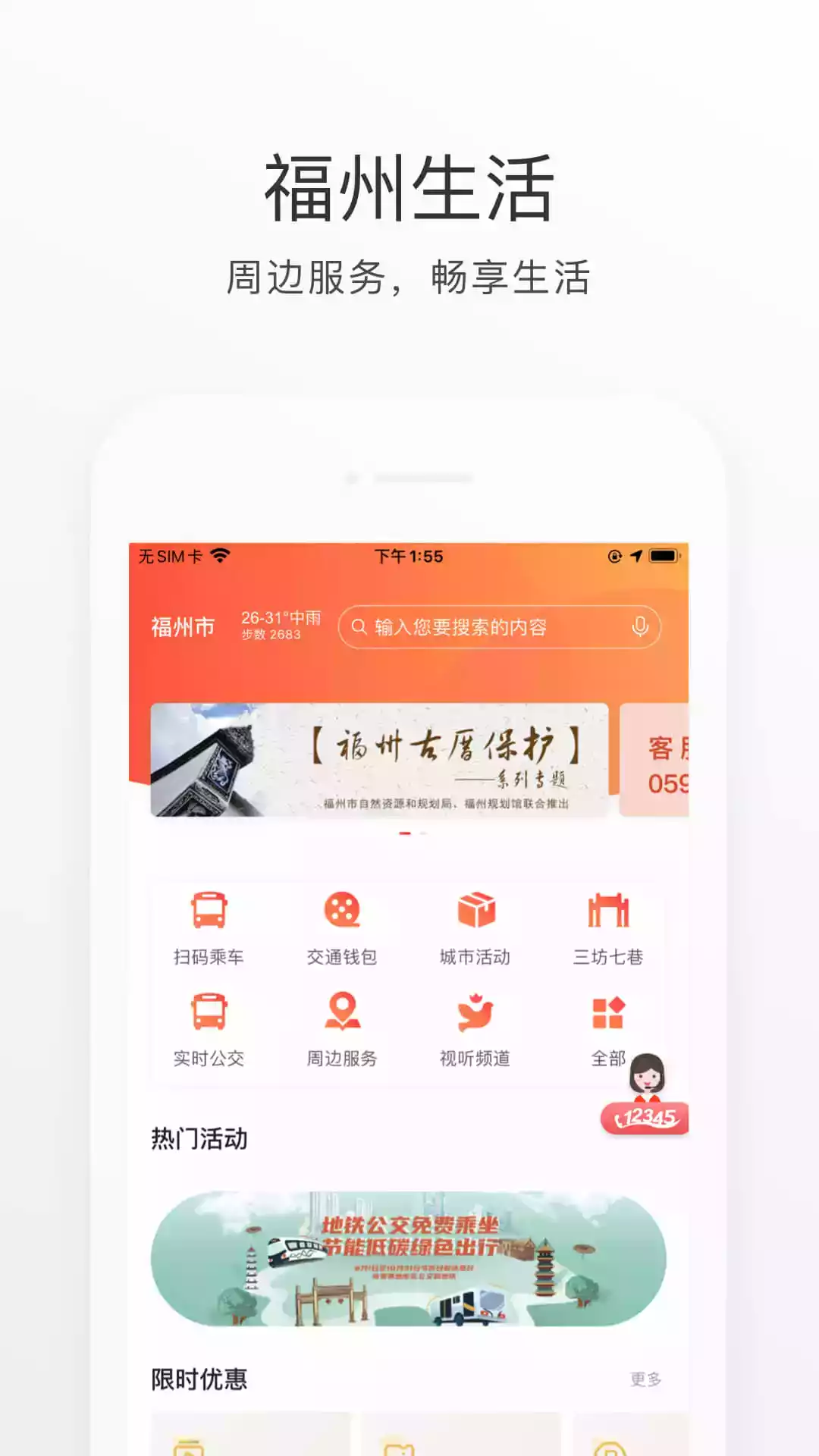 e福州最新版app