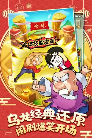 乌龙院之活宝传奇破解版