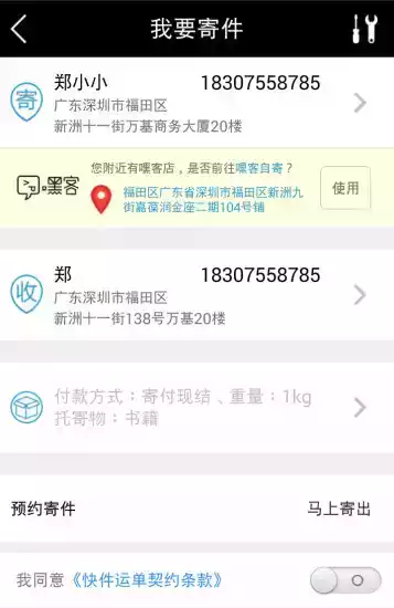 顺丰快运app