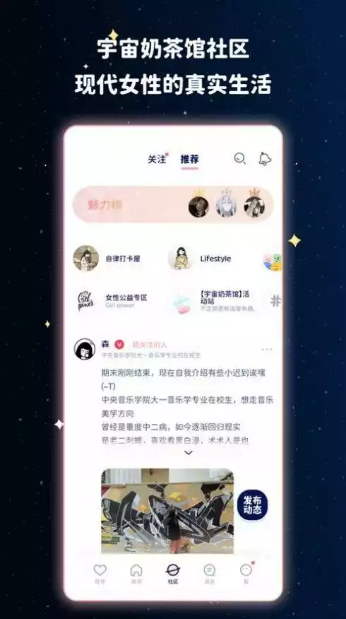 宇宙奶茶馆app