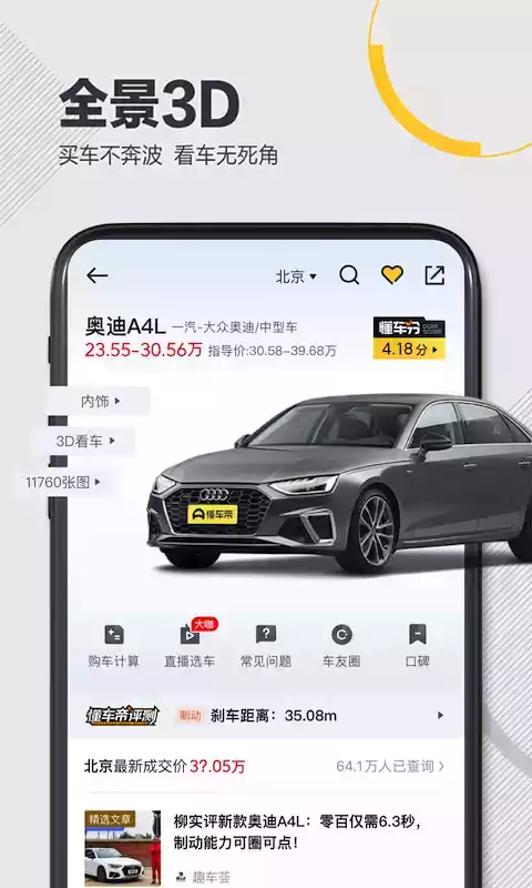 懂车帝app查违章