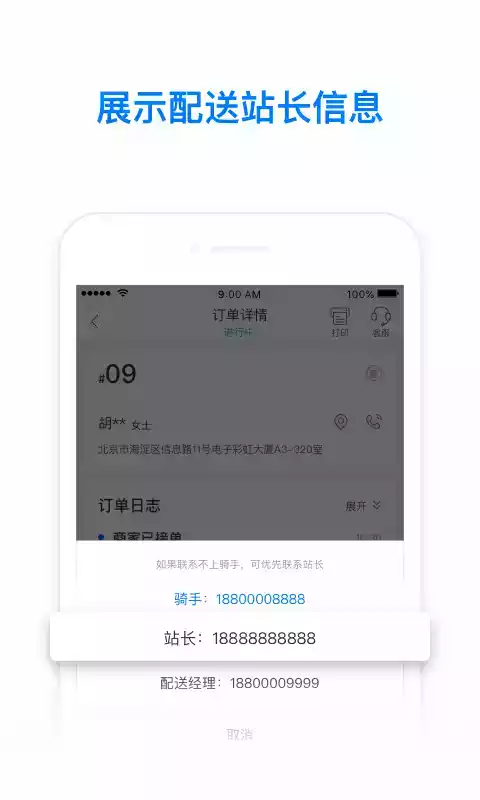 饿了么新零售商家版app