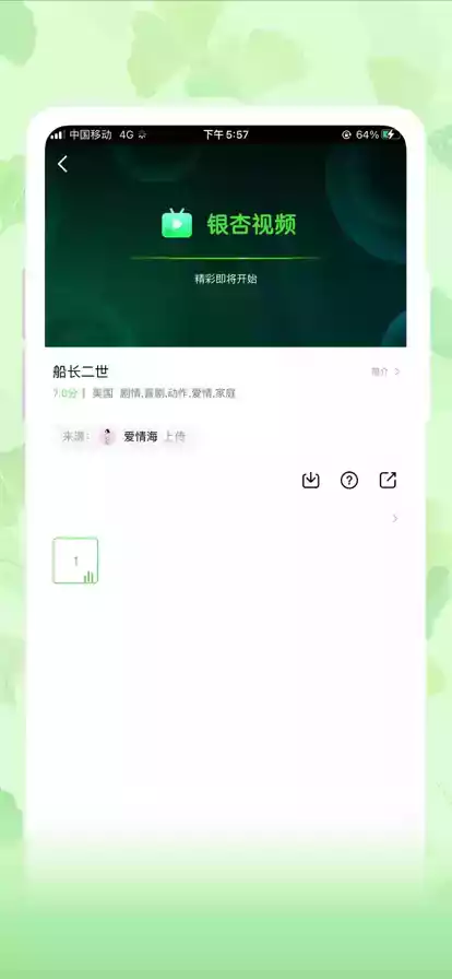 银杏视频APP官网