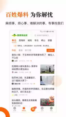 青岛新闻网客户端