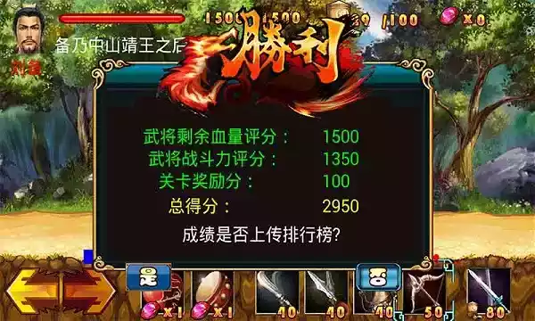 圣三国蜀汉传手机移植免费版