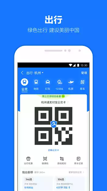 支付宝蚂蚁森林app