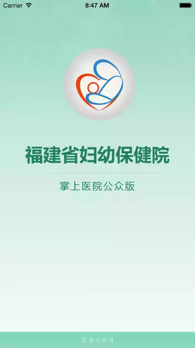 福建省妇幼保健院app