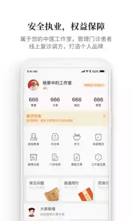 大家中医app患者版