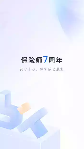 保险师最新版app