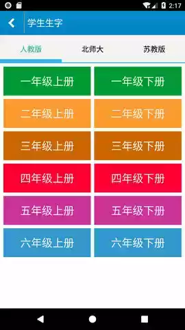 跟我学写汉字免费