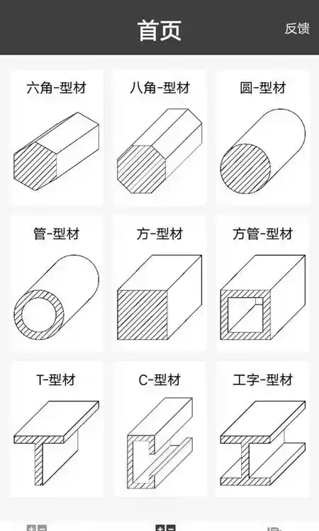 金属重量计算器手机软件