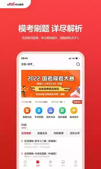 中公教育手机app