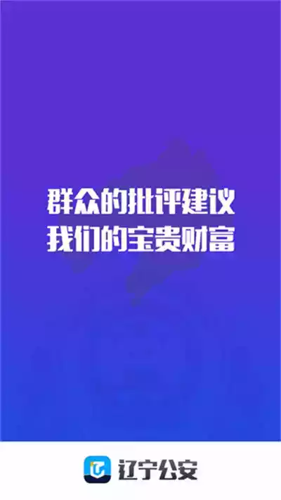 辽宁公安官网