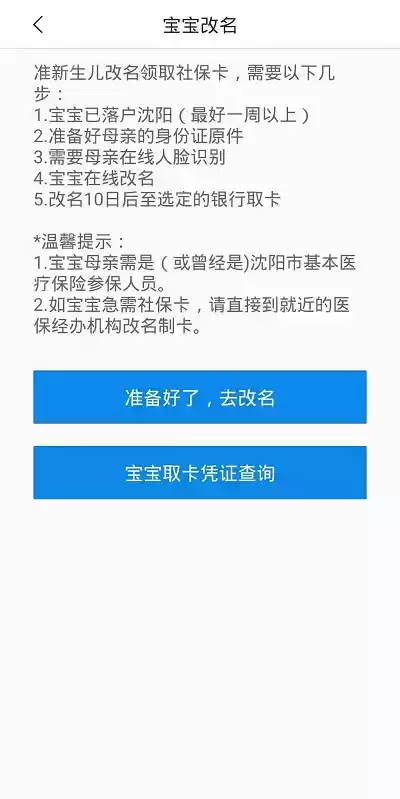 沈阳智慧医保app官方最新版v2