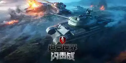 world of tanks blitz亚服官网