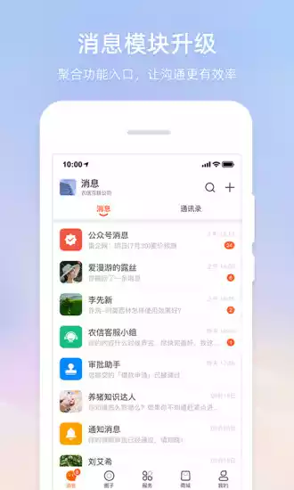 智农通app行情宝