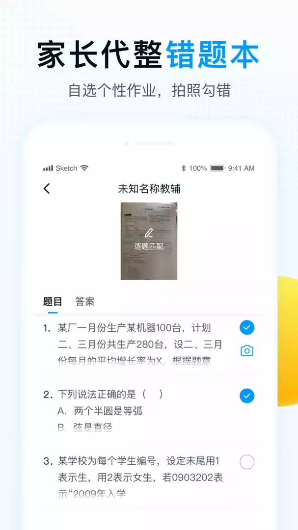 智学网老师端登录