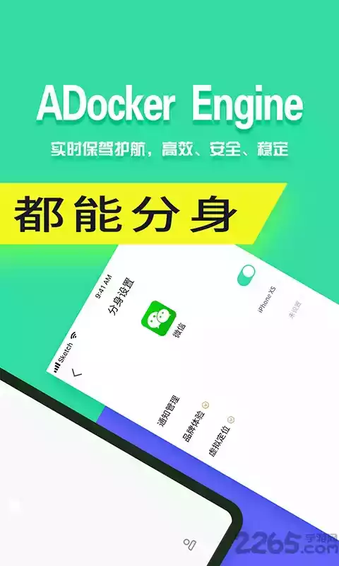 分身有术app破解版3.34