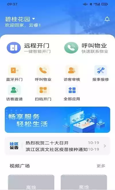 云睿社区业主端