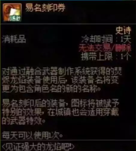 dnf易名刻印券怎么获得 易名刻印券获得具体方法