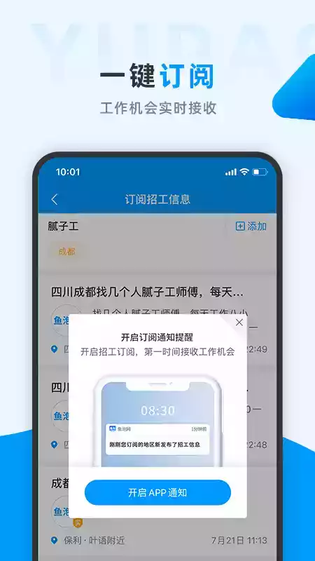 鱼泡网找活找工作