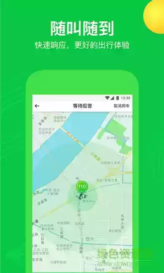 曹操打车app