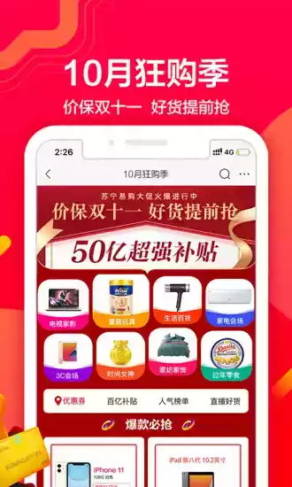 苏宁易购手机版app