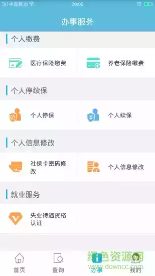 厦门社保查询个人账户