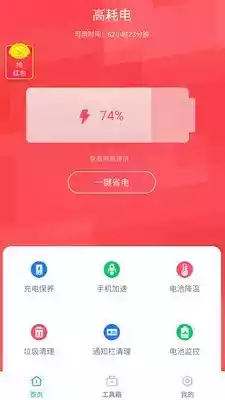 省电王app