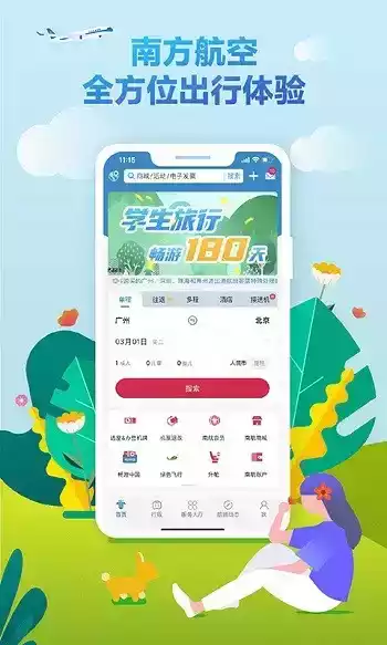 南方航空手机app