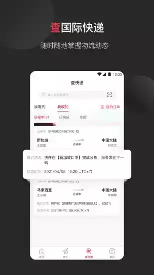 顺丰速运app内地版