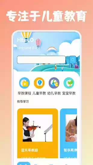 儿童早教学习app免费