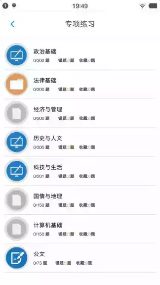 公共基础考试题库app