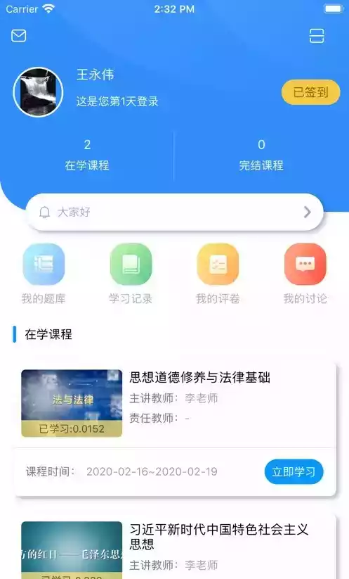 英华学堂官方app