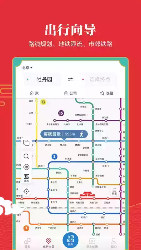 亿通行地铁app