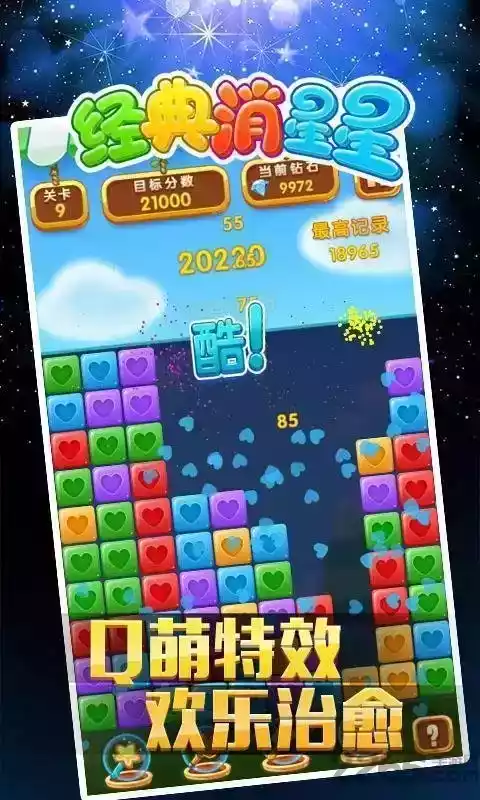 消星星赚微信红包版