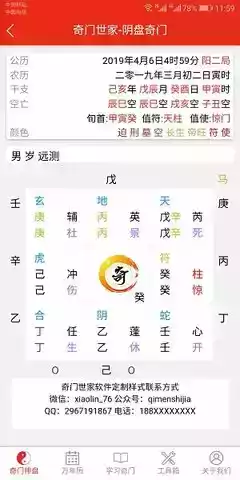 奇门遁甲排盘软件app