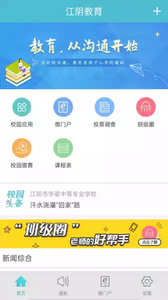 江阴教育局