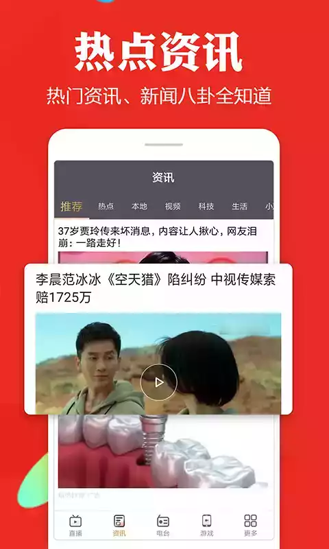 手机电视高清直播app