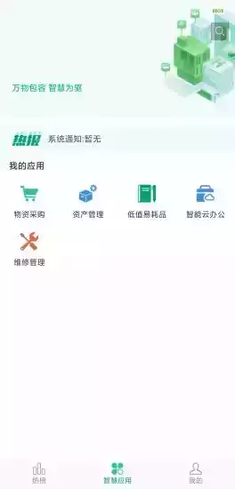 智慧校园app官方