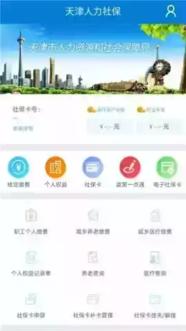 天津人力社保app网址