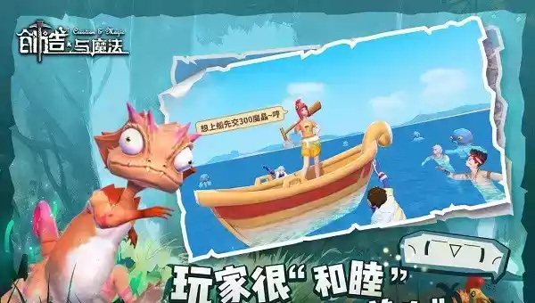 创造与魔法游戏中心版