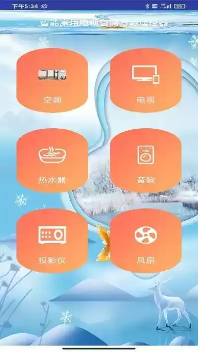 空调遥控器万能通用app