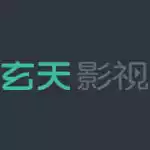 玄天影视电影网app