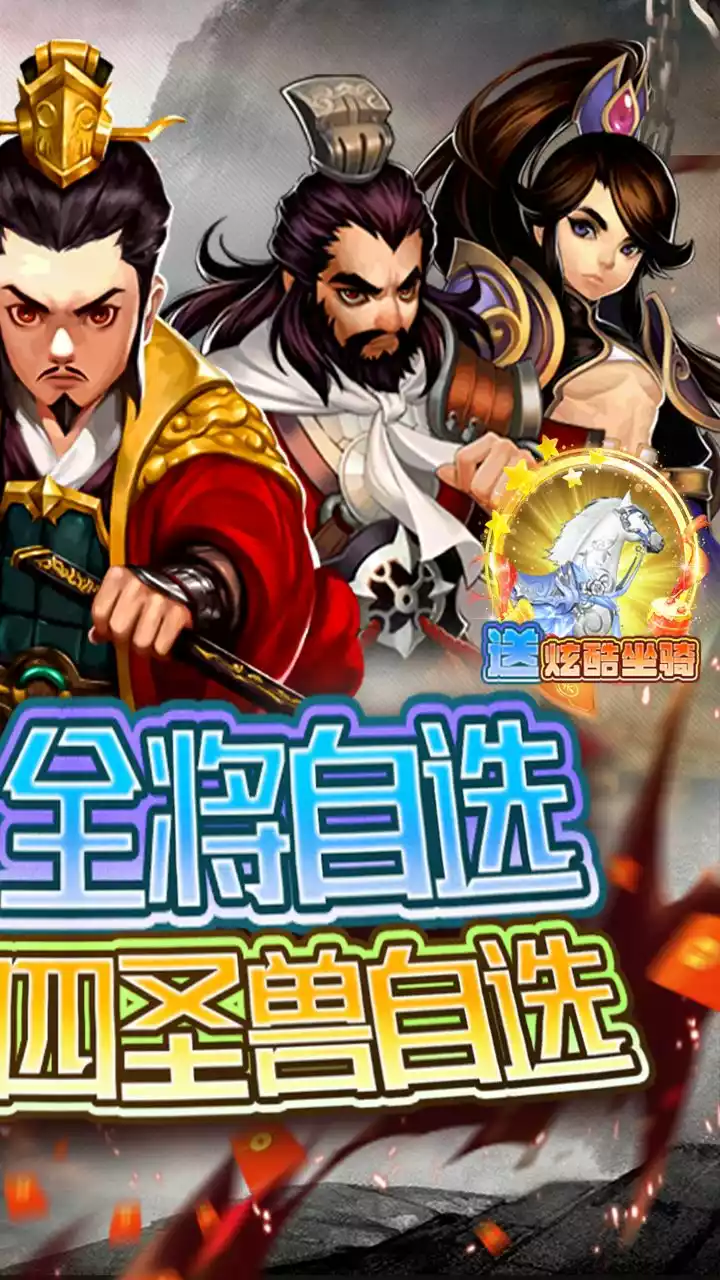 海岛三国online（天天全将四圣兽0.1折）